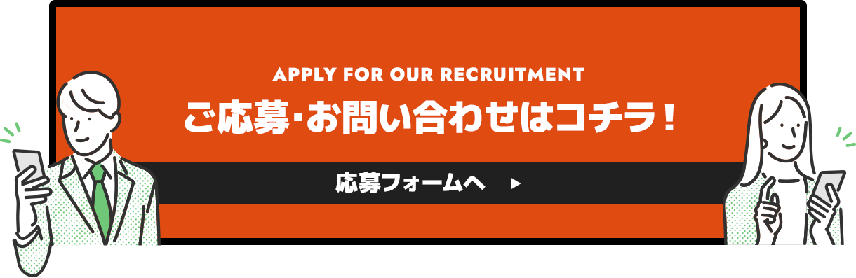 ご応募・お問い合わせはこちらから
